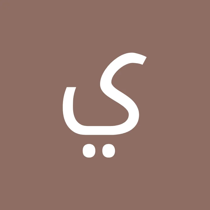 ياسمين يس image